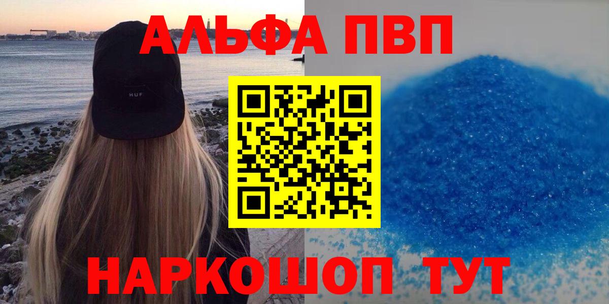 Alfa_PVP Crystall Тайшет