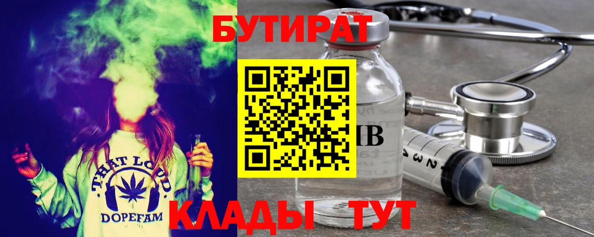 Тайшет  БУТИРАТ 1.4BDO  Вход с VPN 