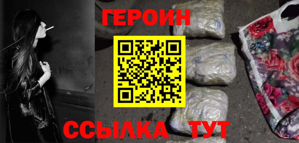 ГЕРОИН Heroin Тайшет