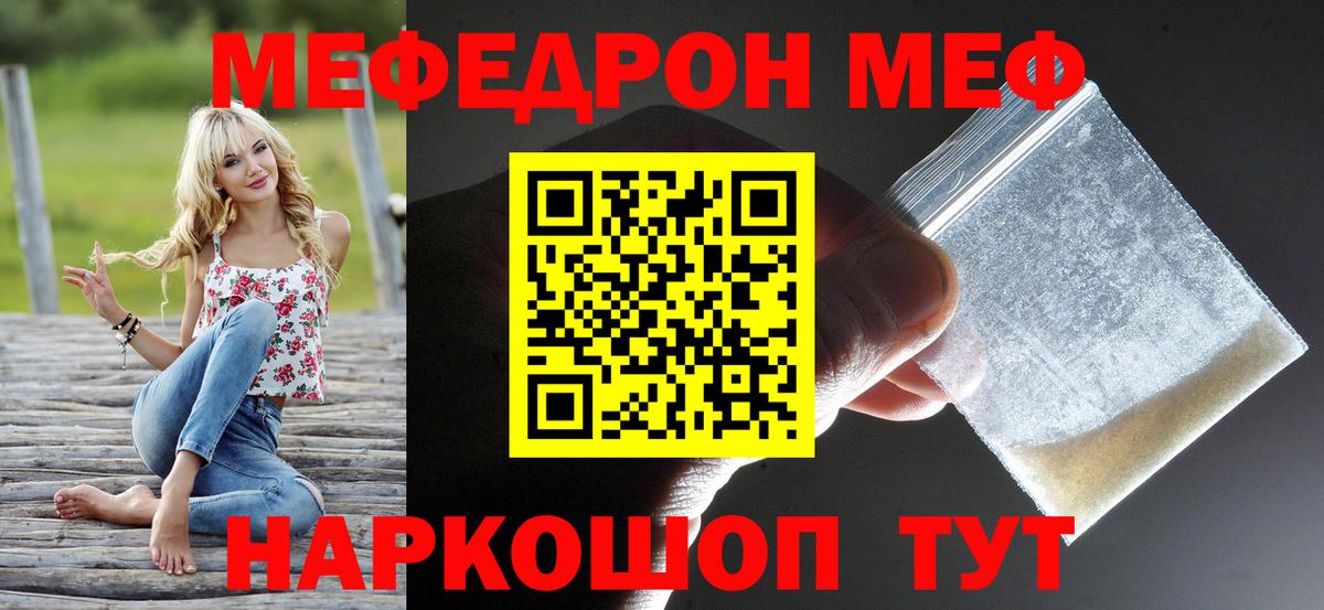 Меф мяу мяу мука Тайшет