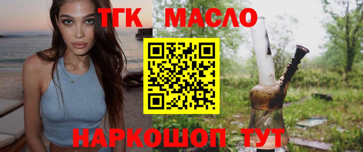 Тайшет  ТГК жижа  Вход с VPN  Дистиллят ТГК гашишное масло 